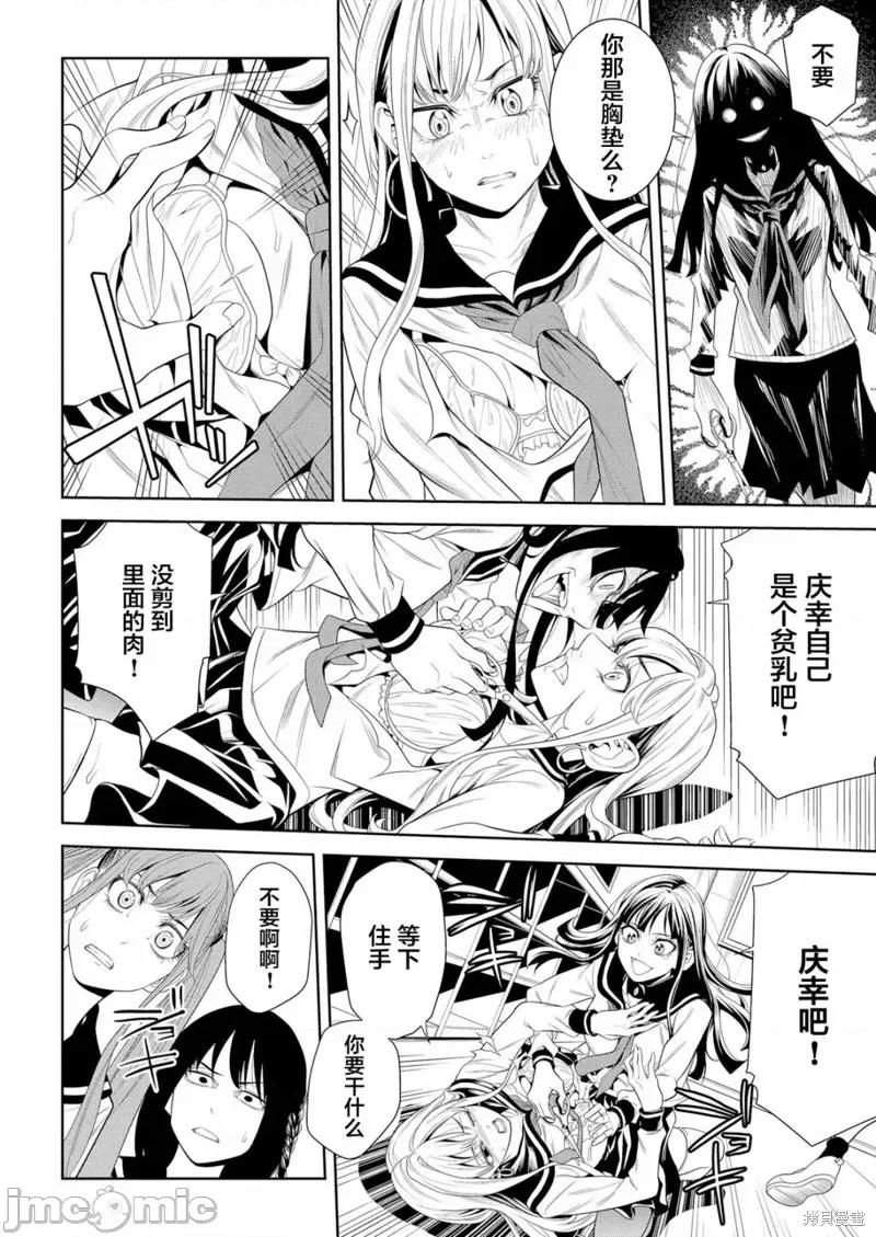 寄生娃娃 寄生娃娃第02话.zip 第4页