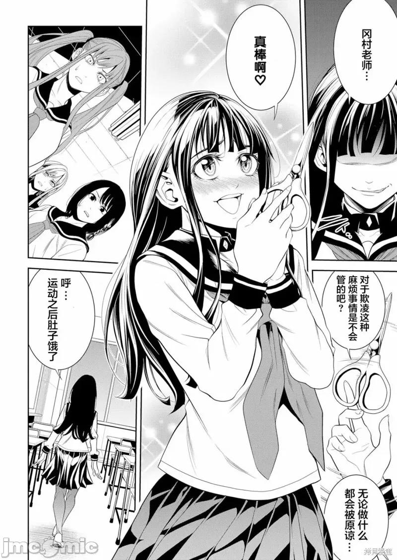 寄生娃娃 寄生娃娃第02话.zip 第6页