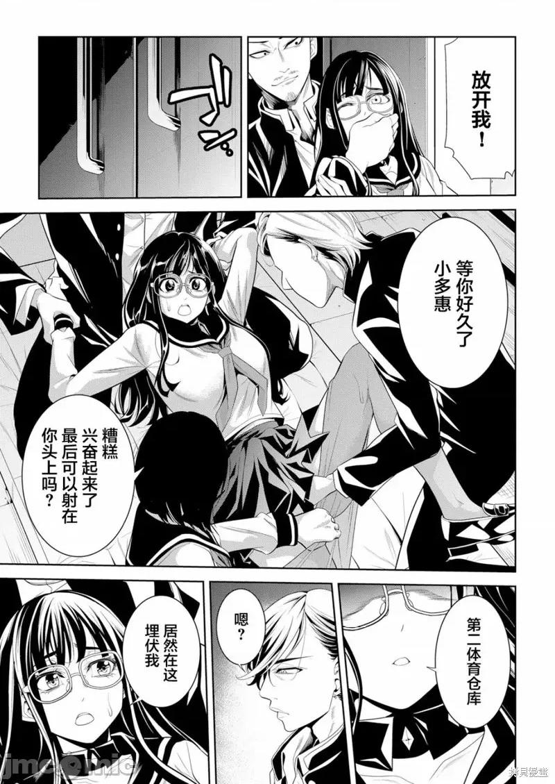 寄生娃娃 寄生娃娃第02话.zip 第11页