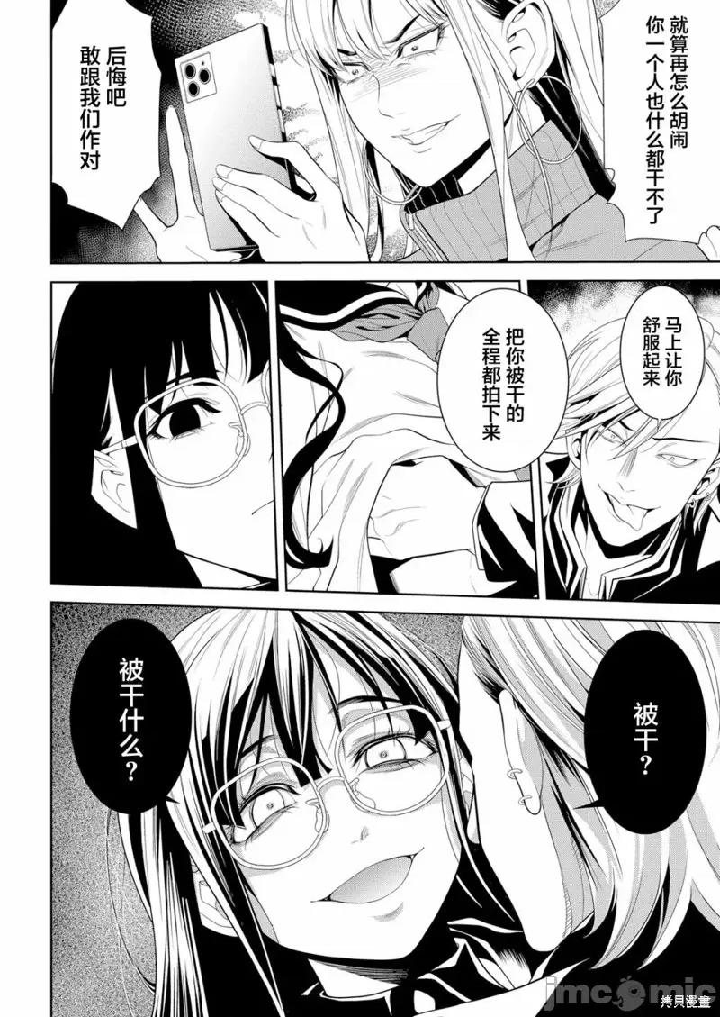 寄生娃娃 寄生娃娃第02话.zip 第12页