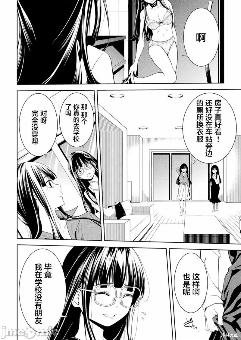 寄生娃娃 寄生娃娃第02话.zip 第20页