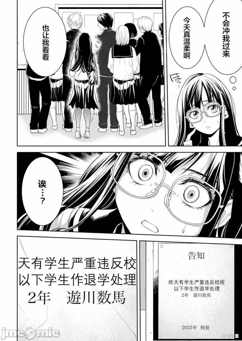 寄生娃娃 寄生娃娃第02话.zip 第26页