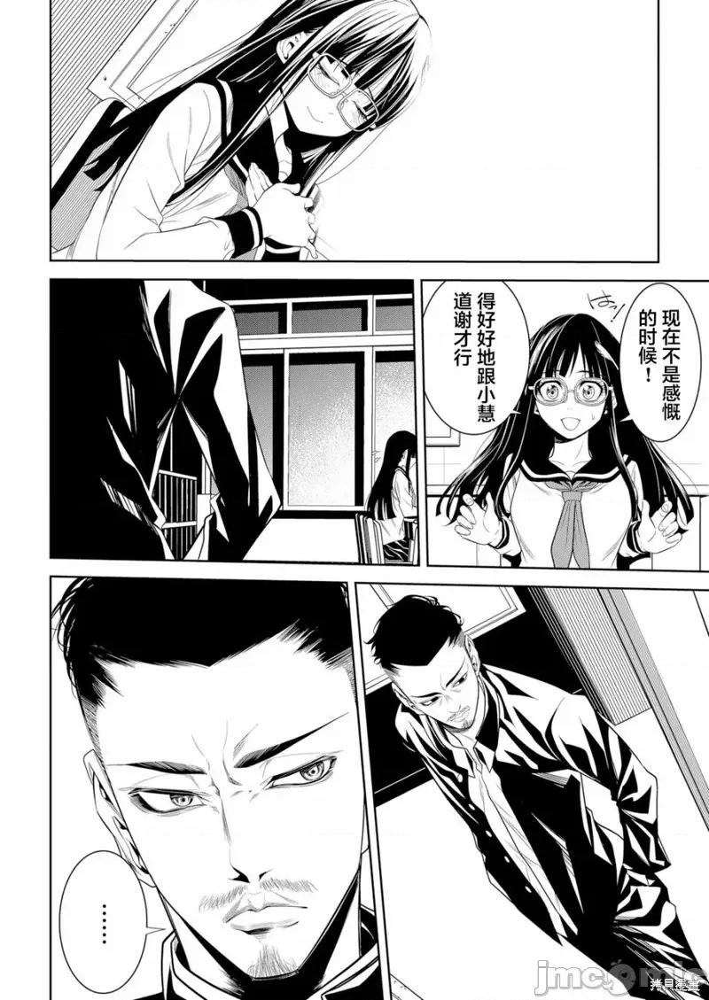 寄生娃娃 寄生娃娃第02话.zip 第30页