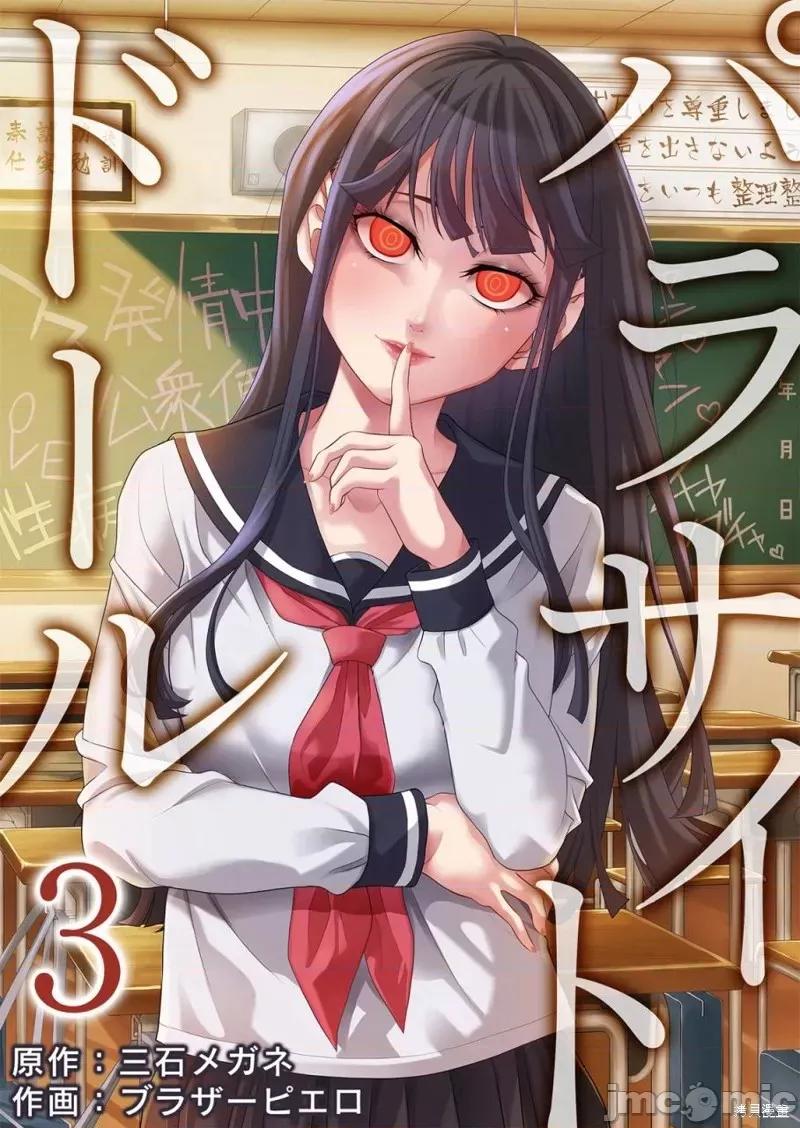 寄生娃娃 寄生娃娃第03话.zip 第1页
