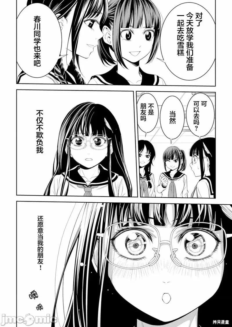 寄生娃娃 寄生娃娃第03话.zip 第6页
