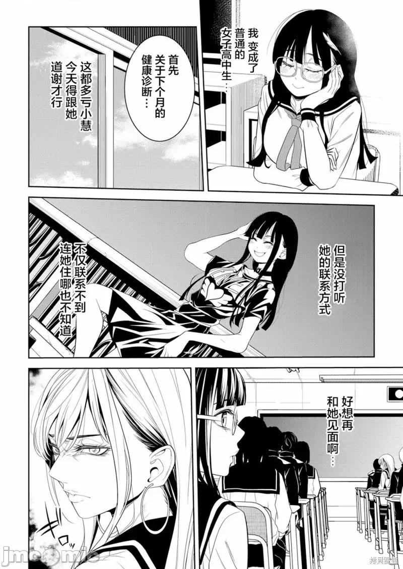 寄生娃娃 寄生娃娃第03话.zip 第8页