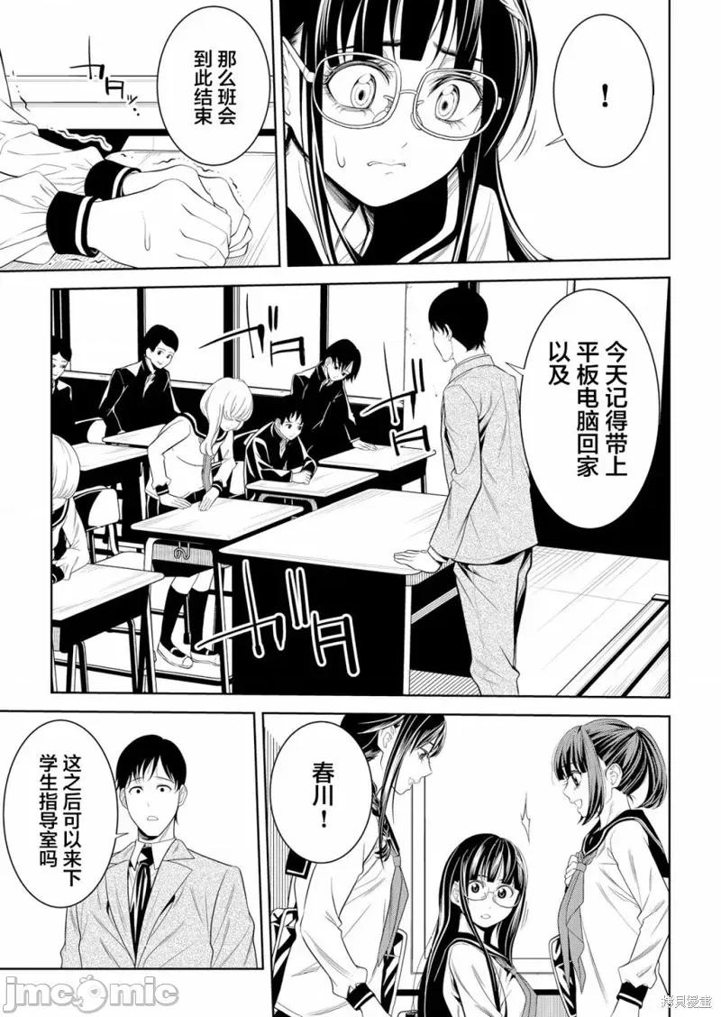 寄生娃娃 寄生娃娃第03话.zip 第9页
