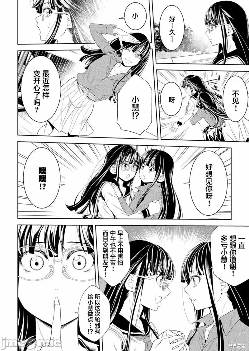 寄生娃娃 寄生娃娃第03话.zip 第18页