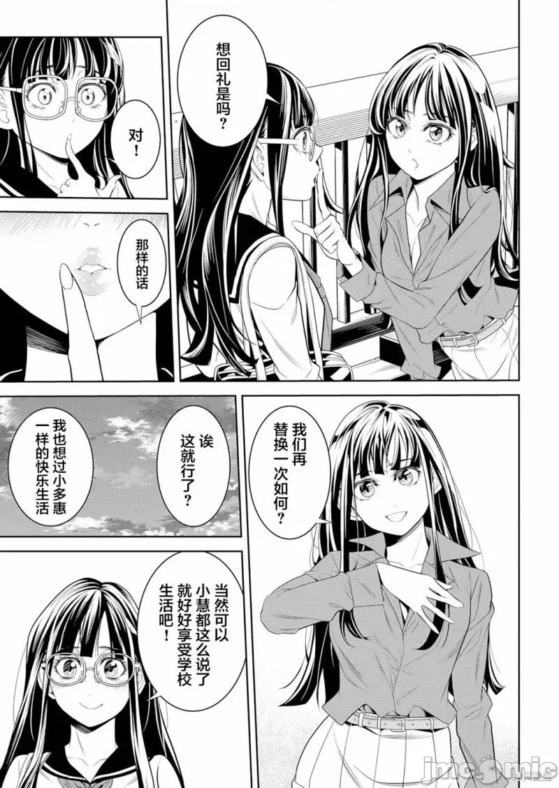 寄生娃娃 寄生娃娃第03话.zip 第19页