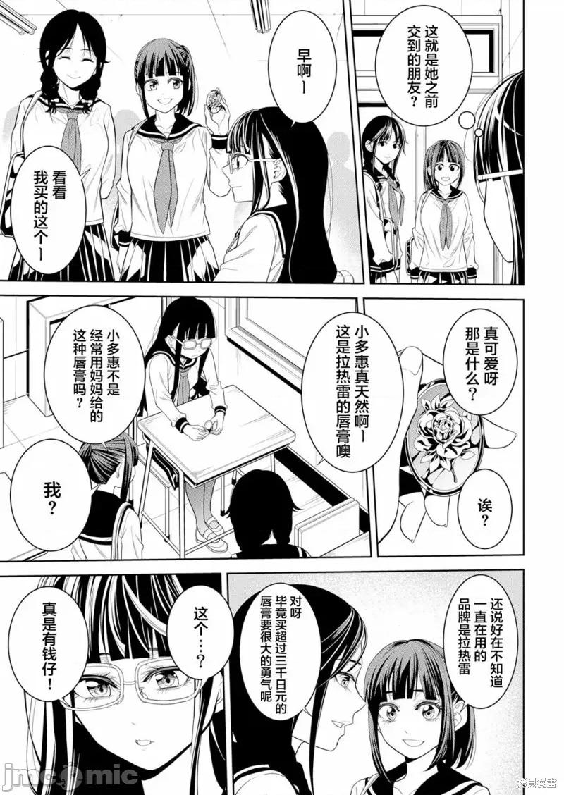 寄生娃娃 寄生娃娃第03话.zip 第21页