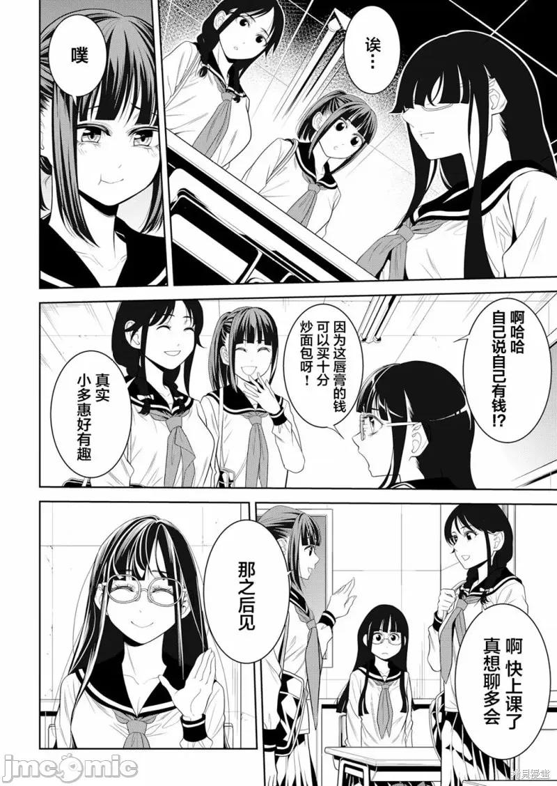 寄生娃娃 寄生娃娃第03话.zip 第22页