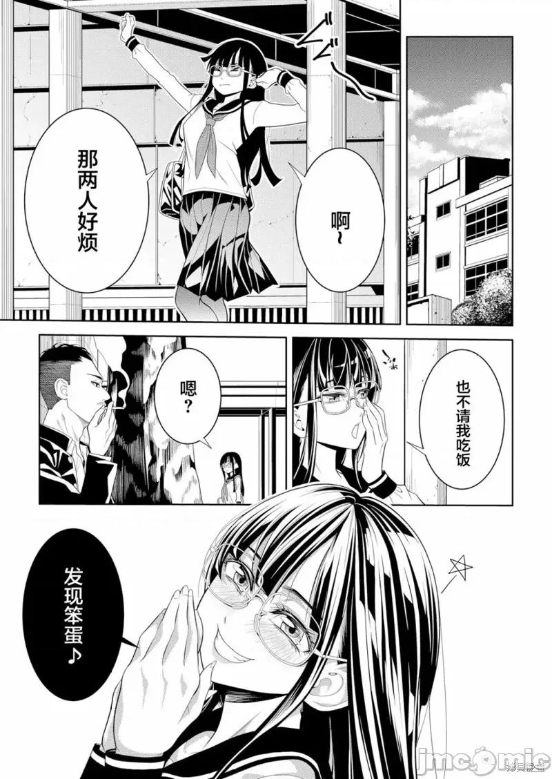 寄生娃娃 寄生娃娃第03话.zip 第23页
