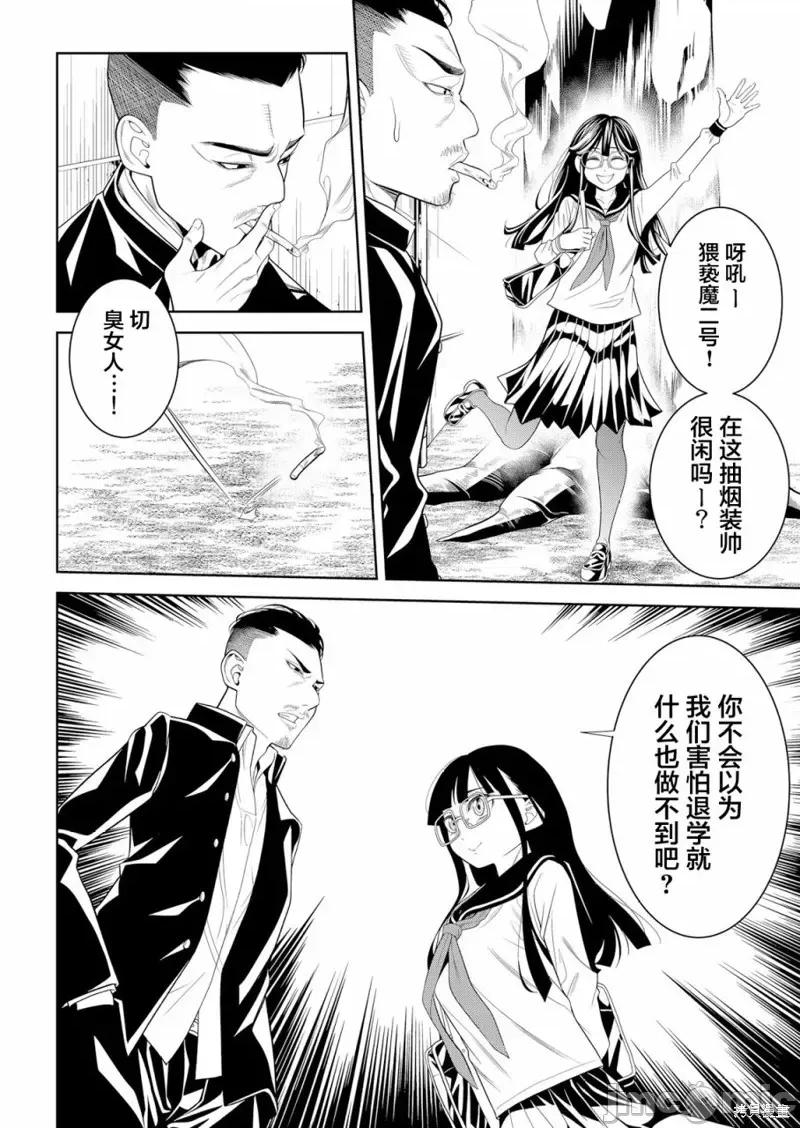寄生娃娃 寄生娃娃第03话.zip 第24页