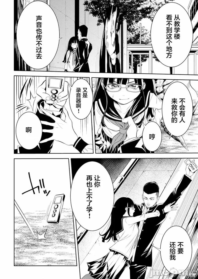 寄生娃娃 寄生娃娃第03话.zip 第26页