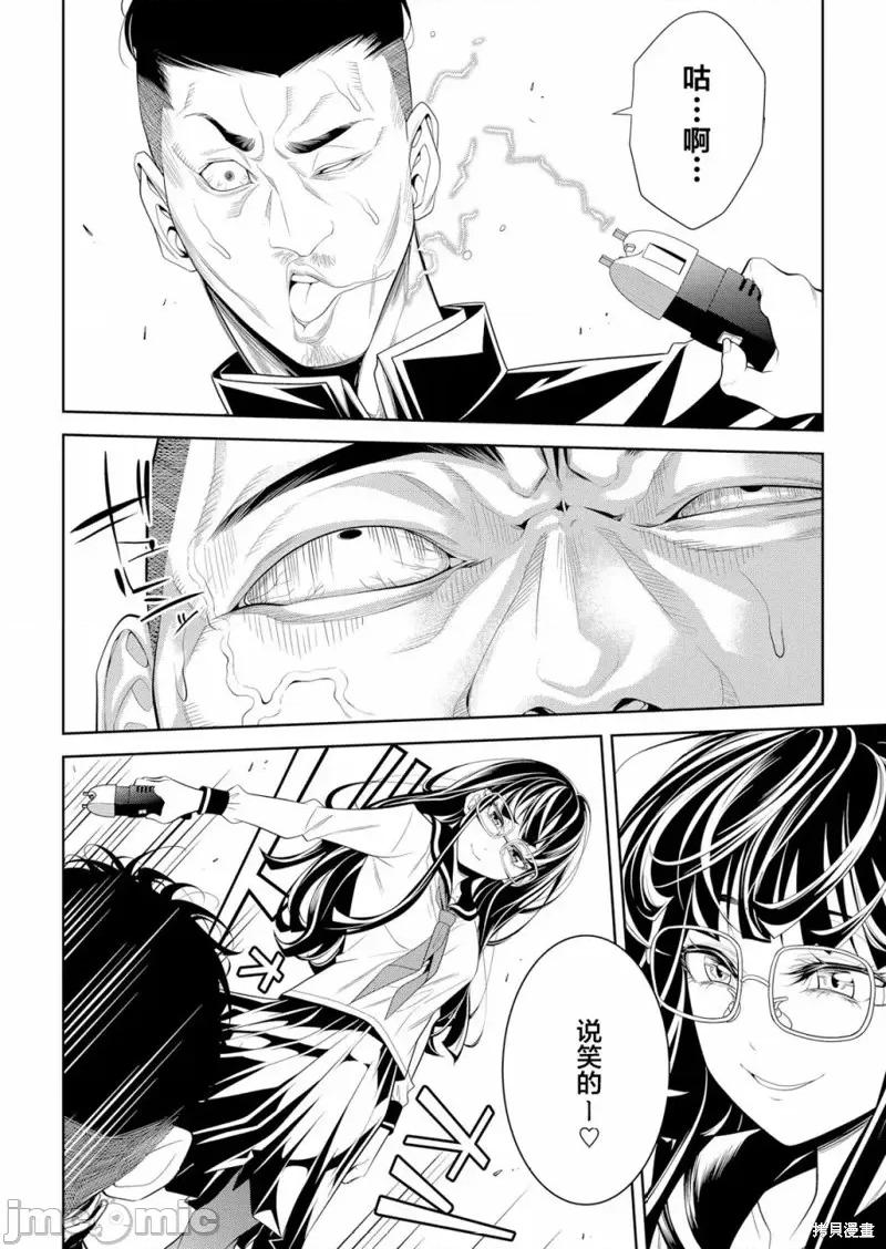 寄生娃娃 寄生娃娃第03话.zip 第28页