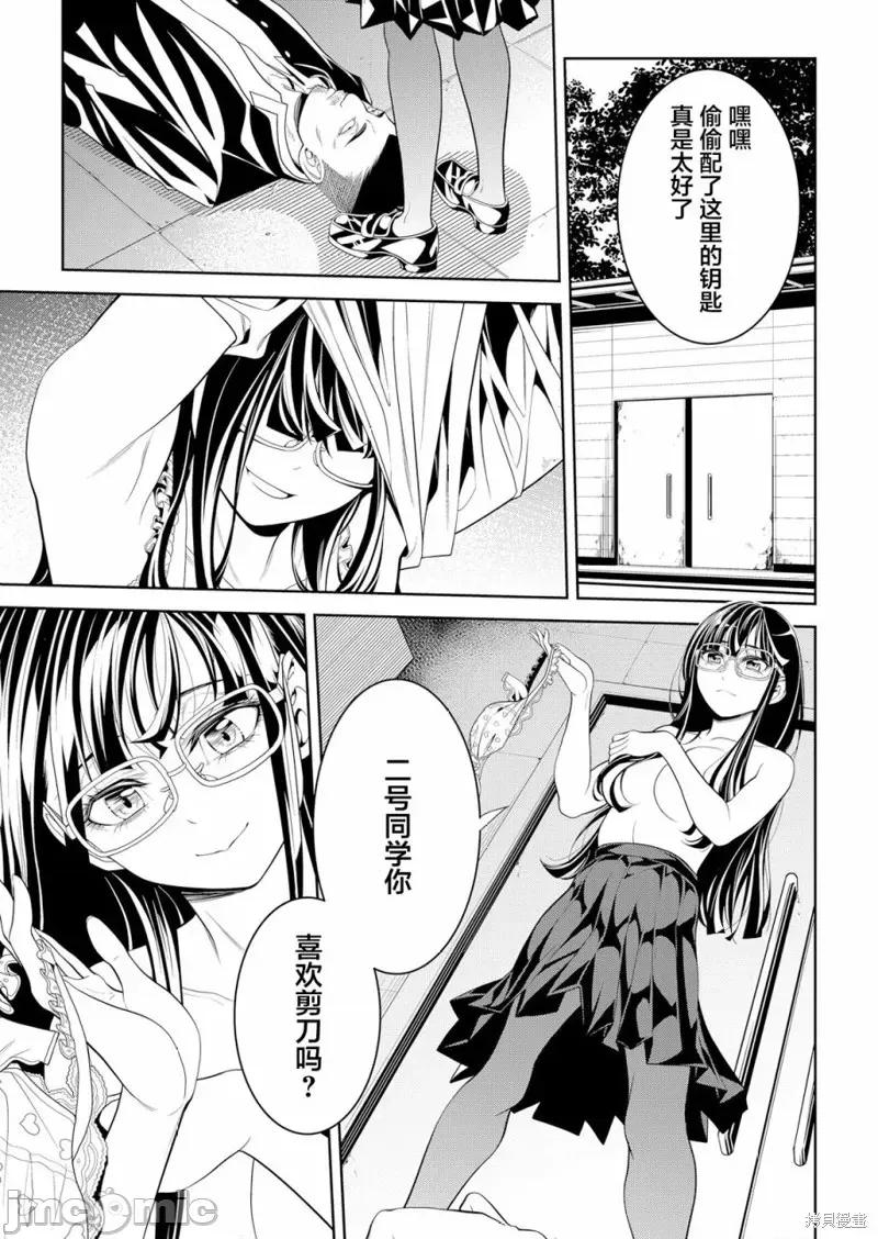 寄生娃娃 寄生娃娃第03话.zip 第31页