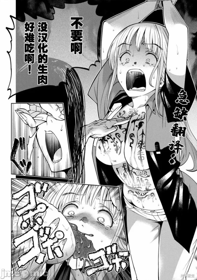 寄生娃娃 寄生娃娃第03话.zip 第34页