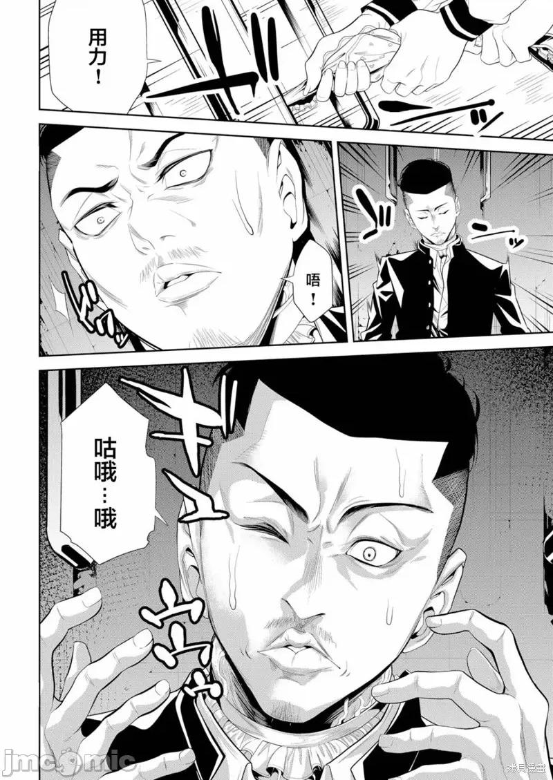 寄生娃娃 寄生娃娃第04话.zip 第10页