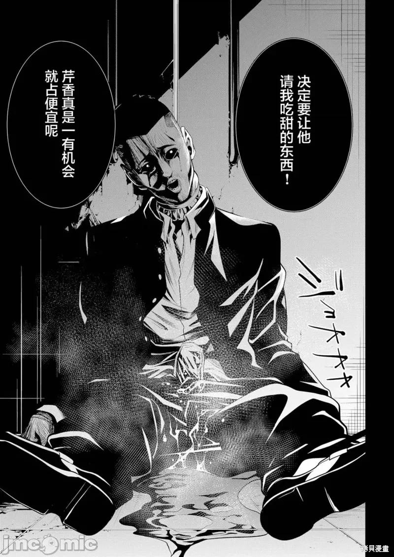 寄生娃娃 寄生娃娃第04话.zip 第13页