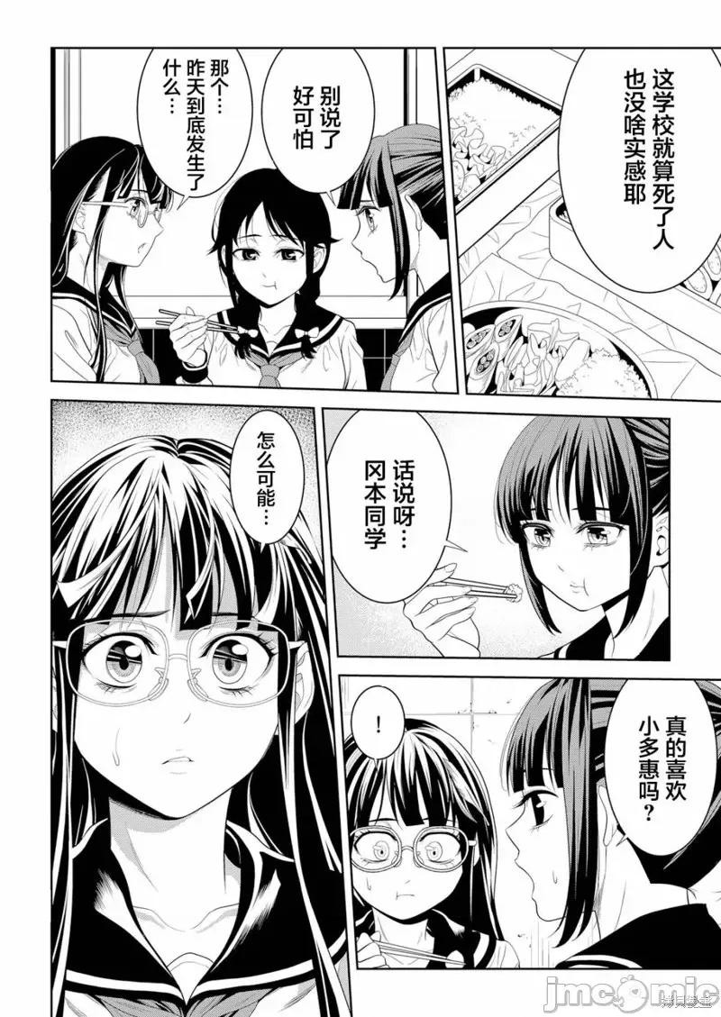 寄生娃娃 寄生娃娃第04话.zip 第22页