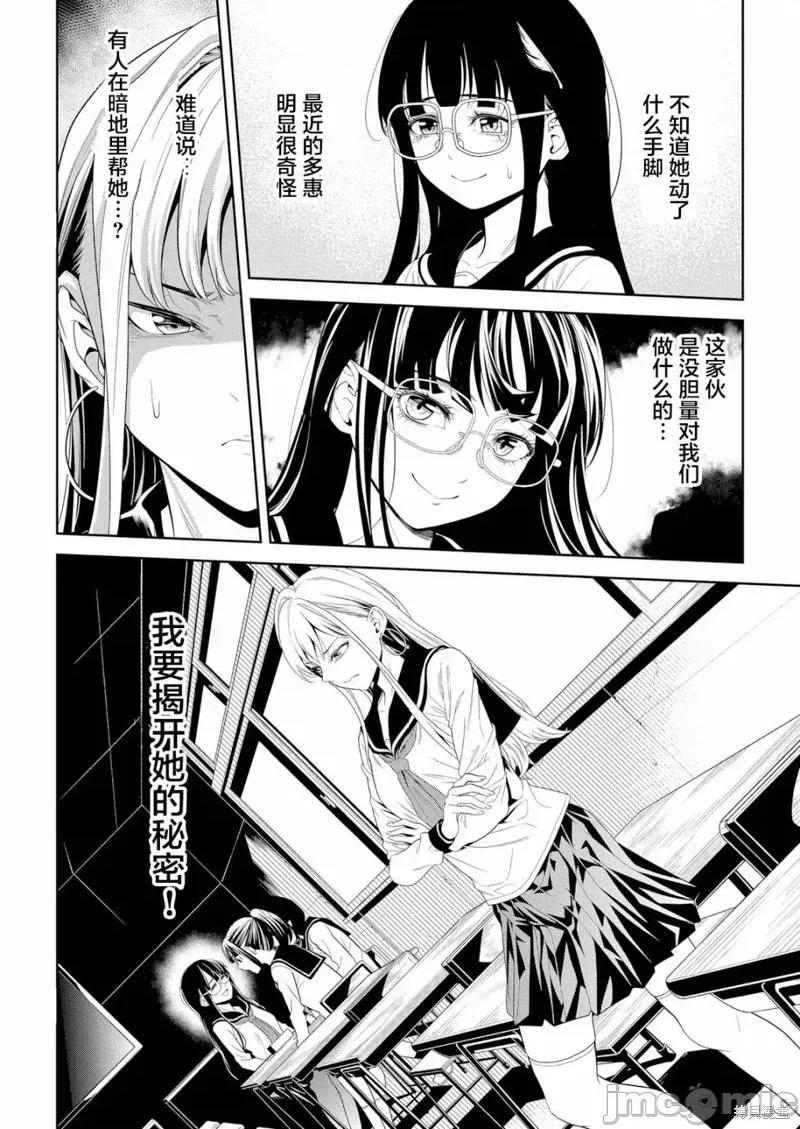 寄生娃娃 寄生娃娃第04话.zip 第29页