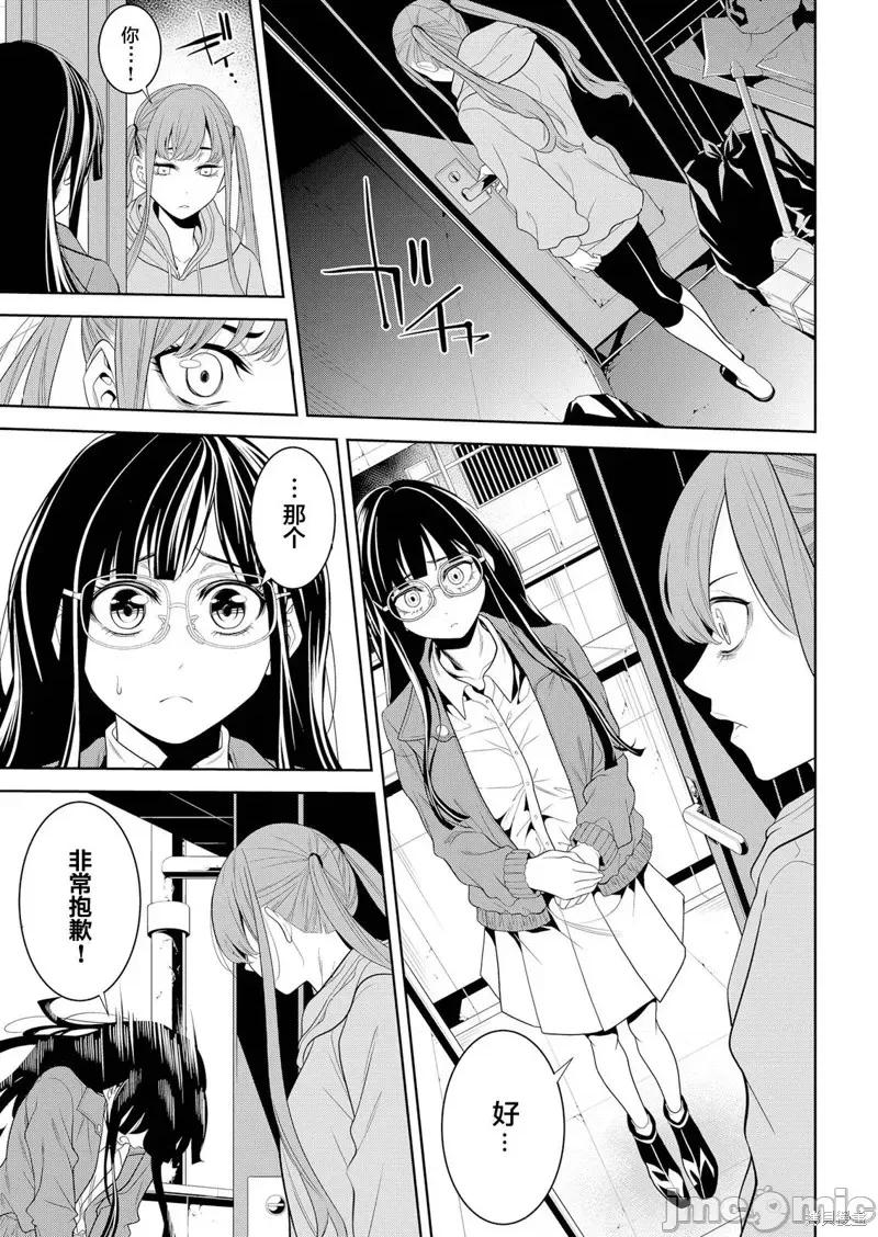寄生娃娃 寄生娃娃第05话 第3页