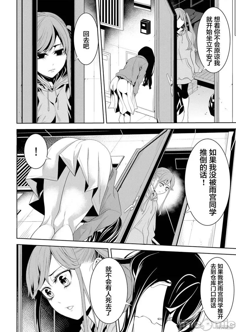 寄生娃娃 寄生娃娃第05话 第4页