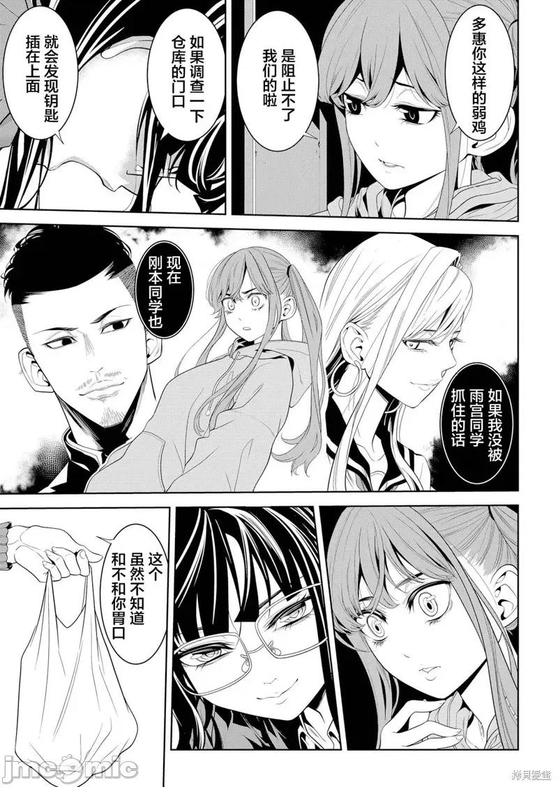 寄生娃娃 寄生娃娃第05话 第5页
