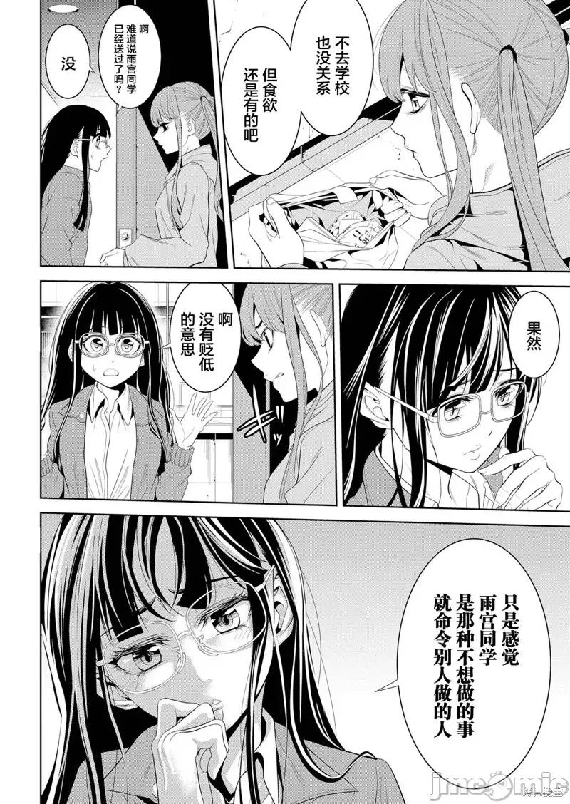 寄生娃娃 寄生娃娃第05话 第6页