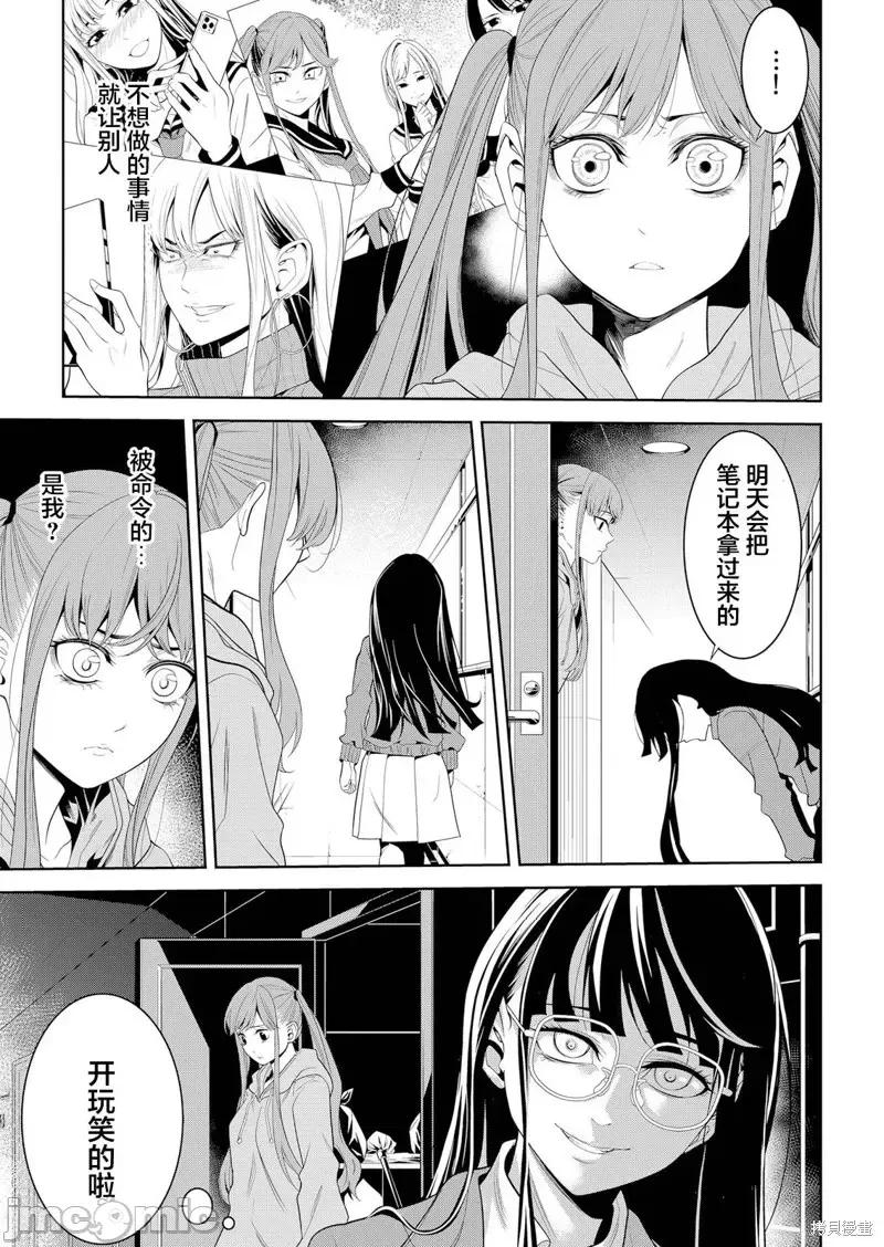 寄生娃娃 寄生娃娃第05话 第7页