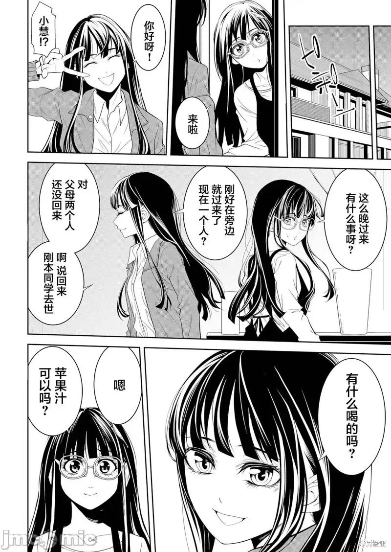 寄生娃娃 寄生娃娃第05话 第8页