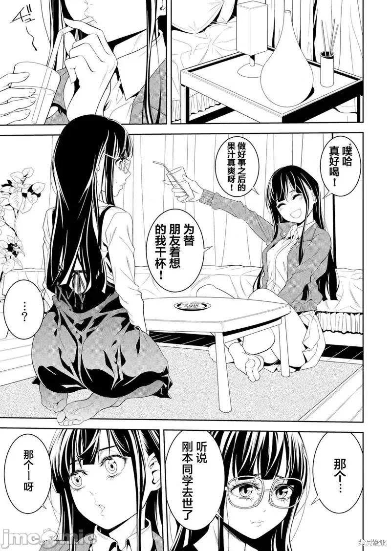 寄生娃娃 寄生娃娃第05话 第9页