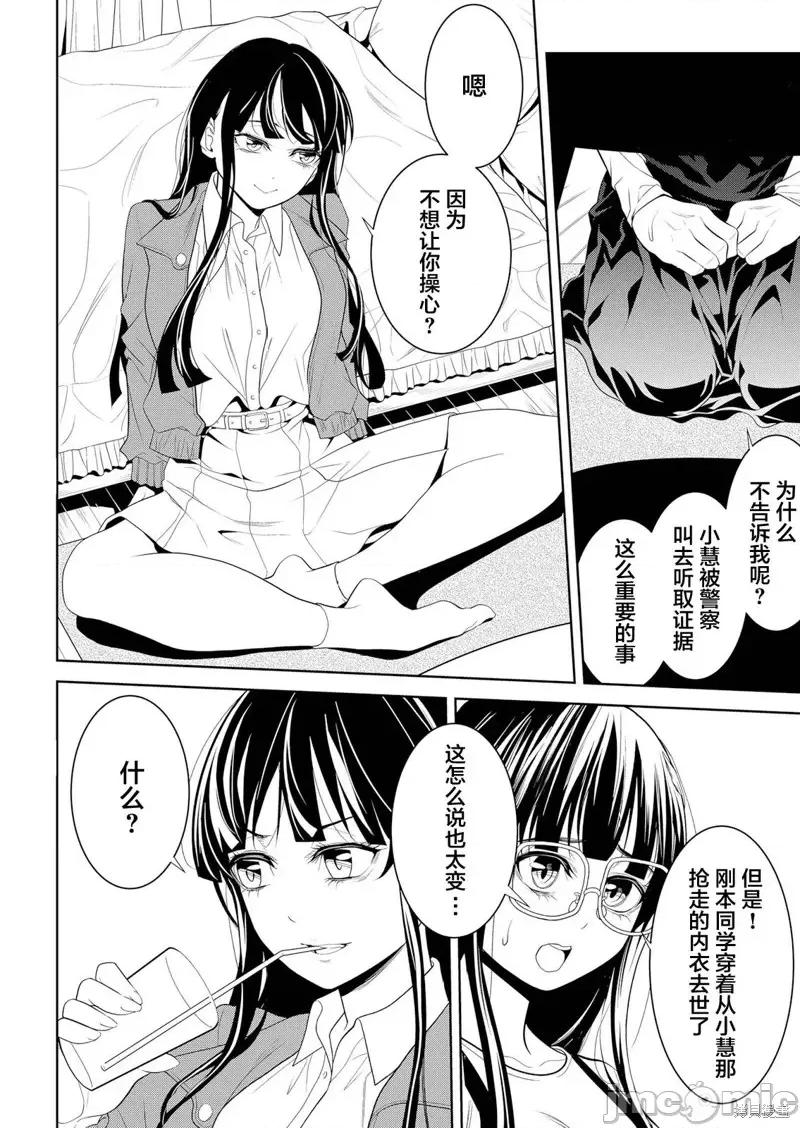 寄生娃娃 寄生娃娃第05话 第10页