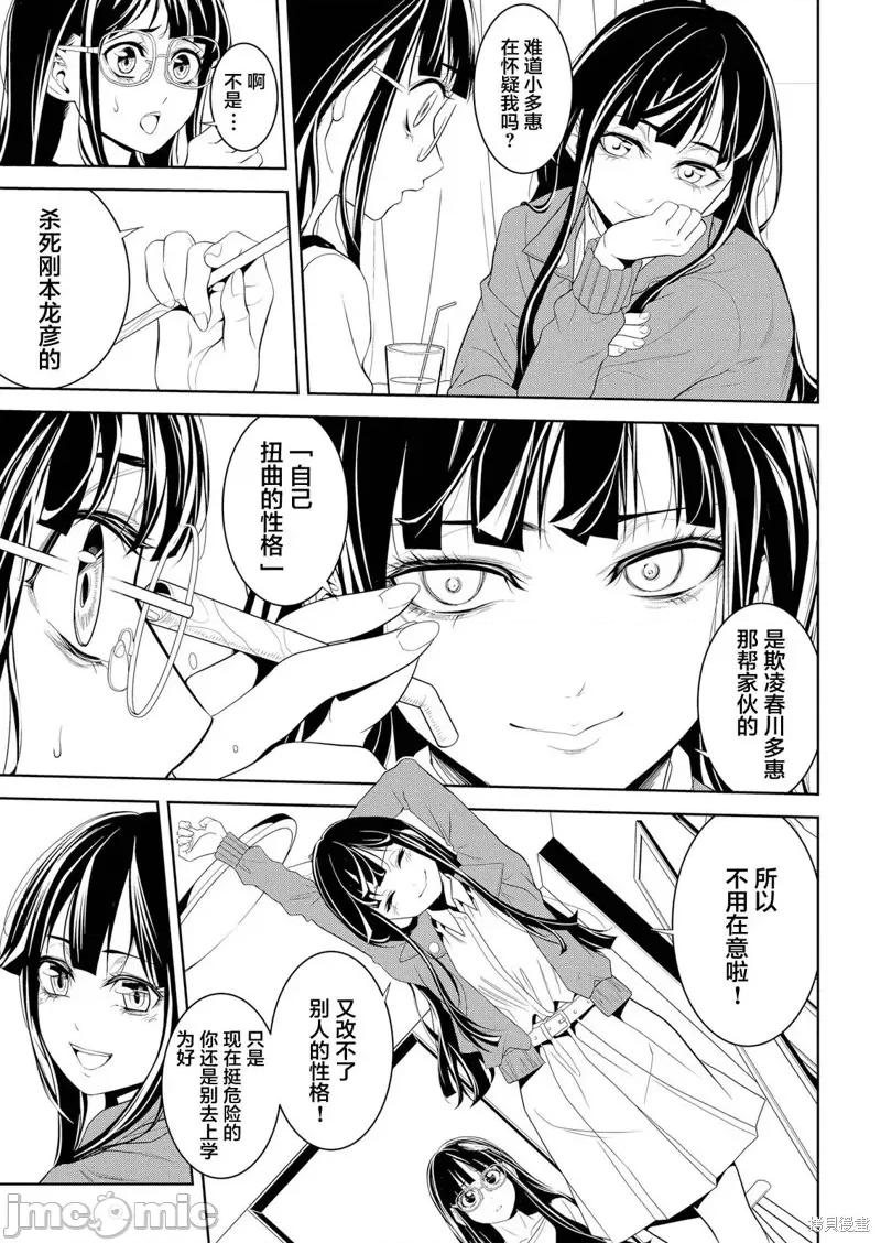 寄生娃娃 寄生娃娃第05话 第11页