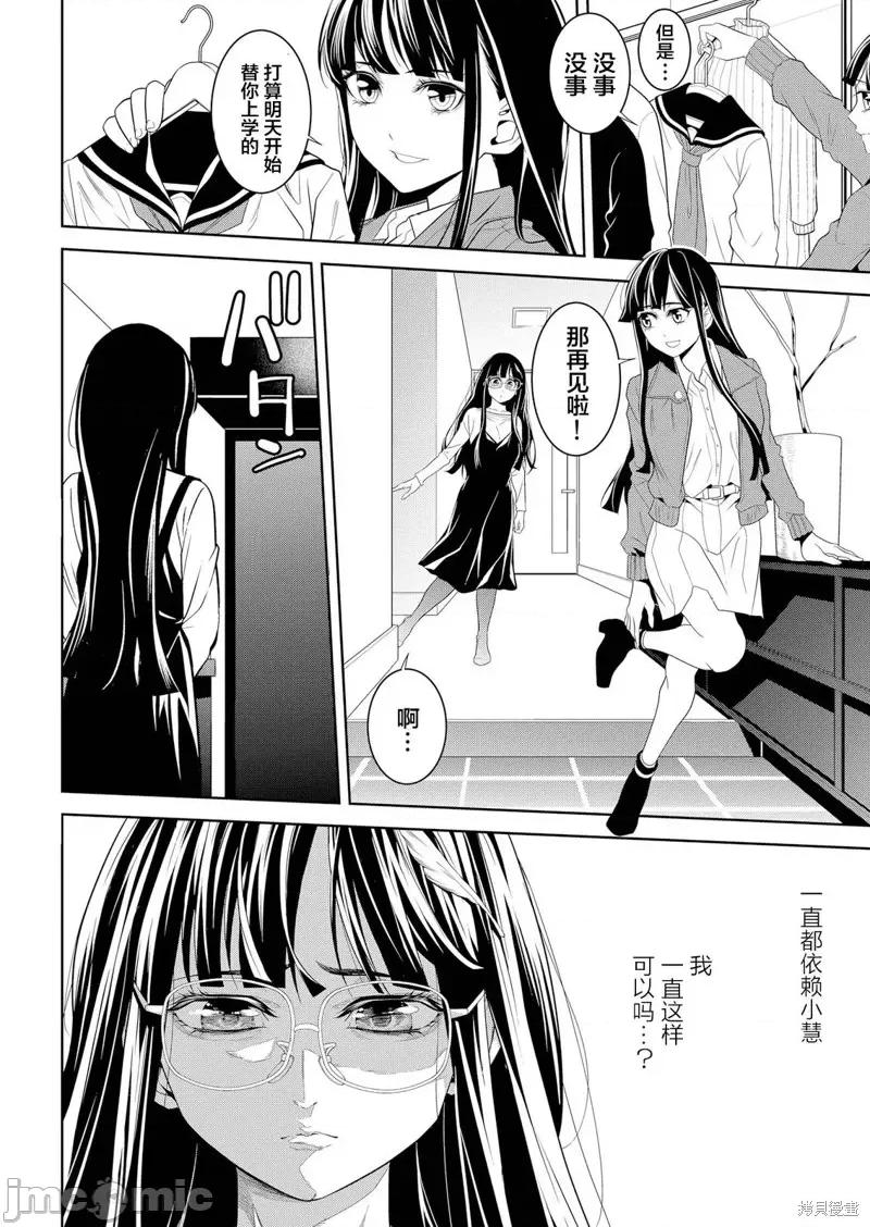 寄生娃娃 寄生娃娃第05话 第12页