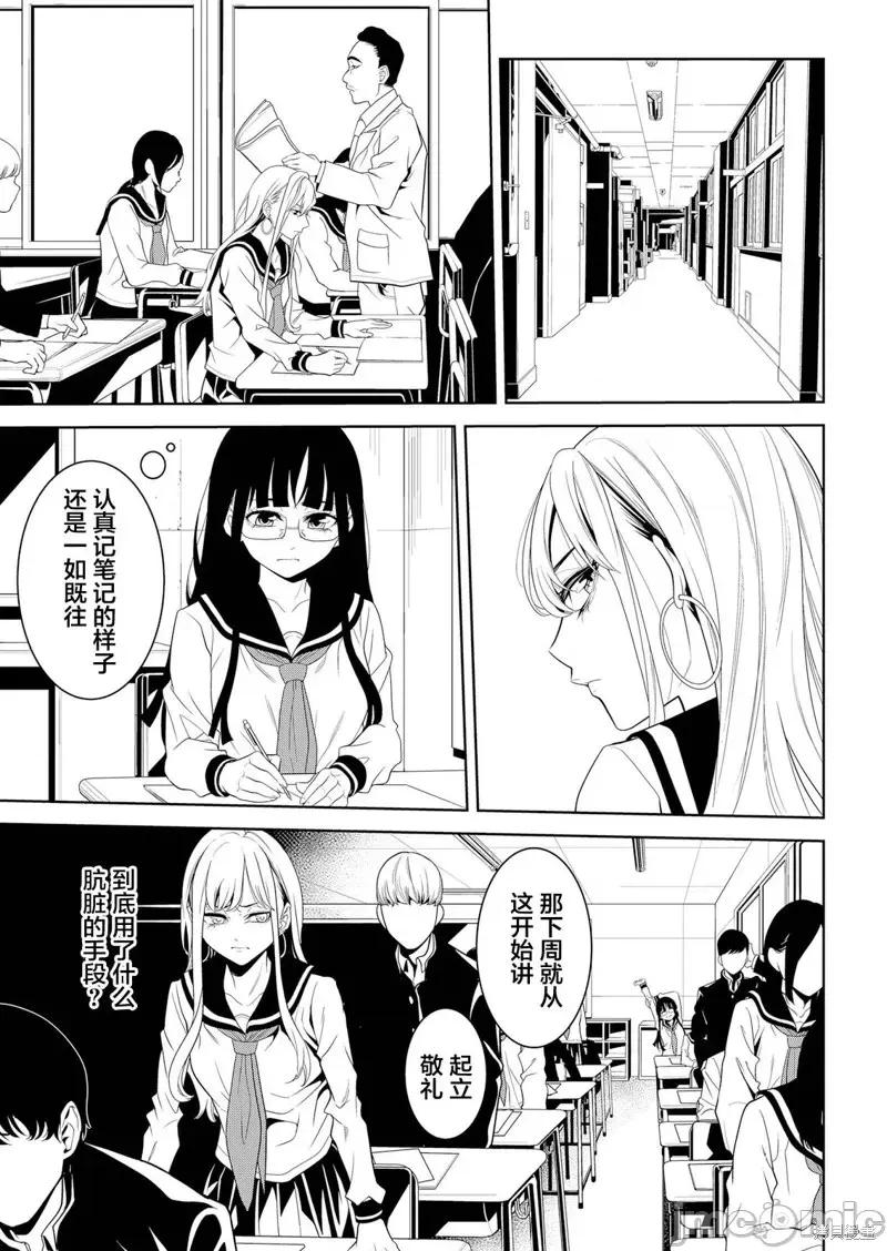 寄生娃娃 寄生娃娃第05话 第13页