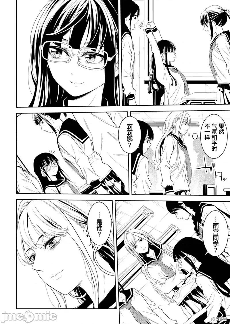 寄生娃娃 寄生娃娃第05话 第14页