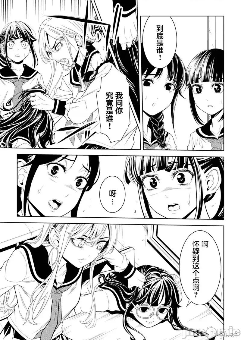 寄生娃娃 寄生娃娃第05话 第15页