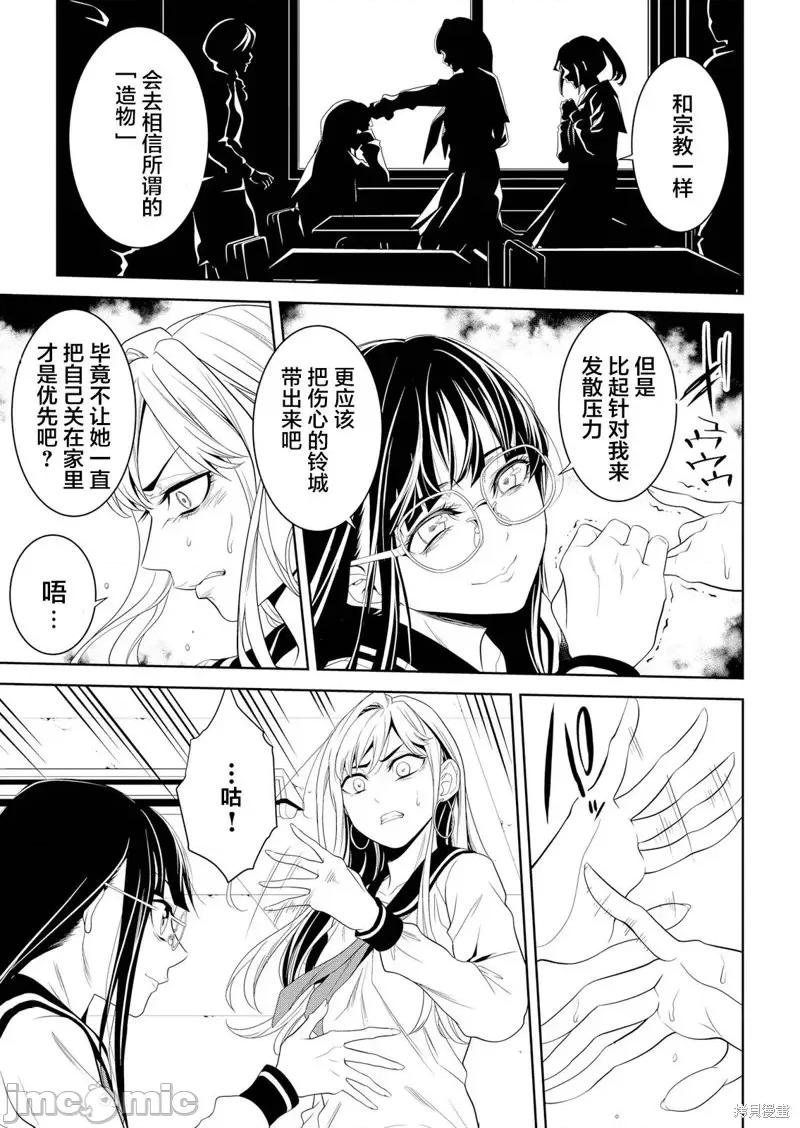 寄生娃娃 寄生娃娃第05话 第17页