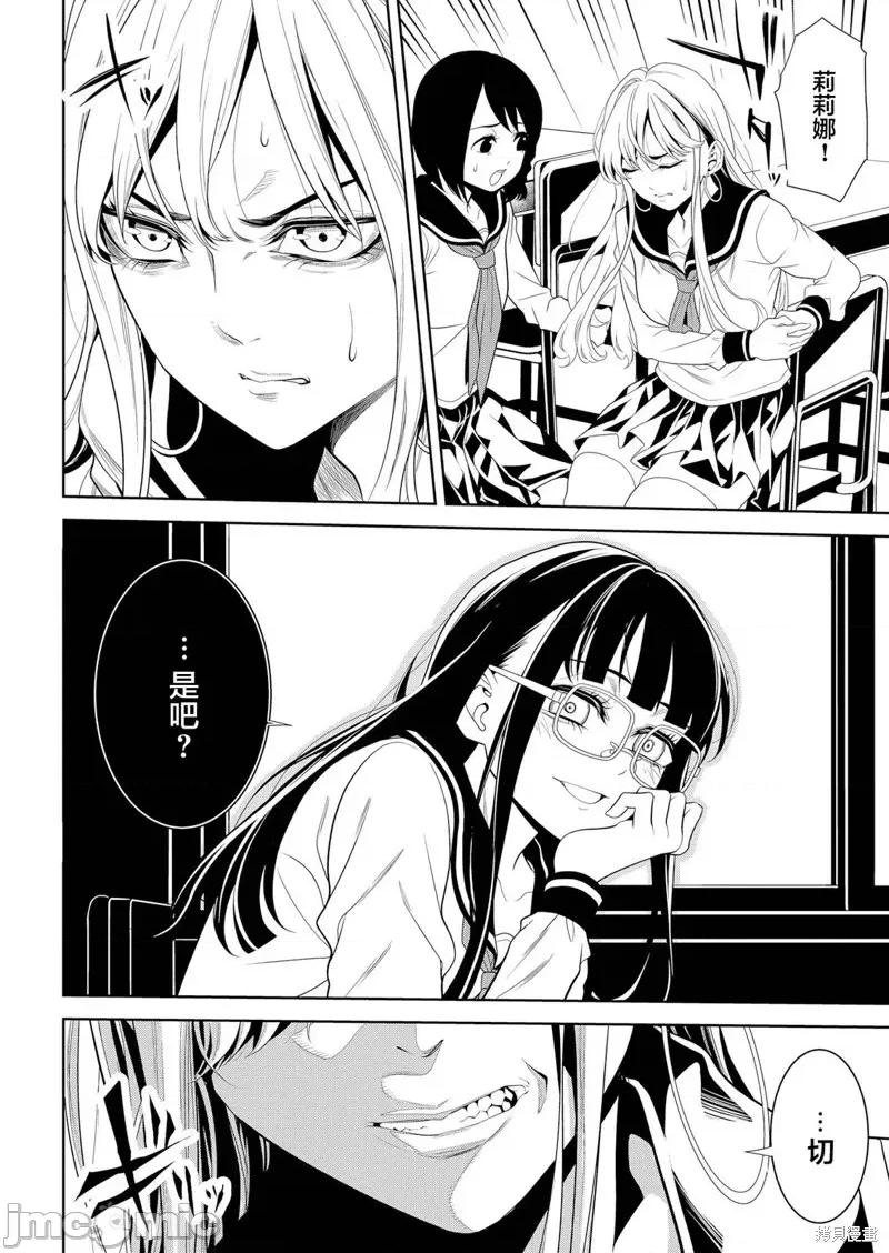 寄生娃娃 寄生娃娃第05话 第18页