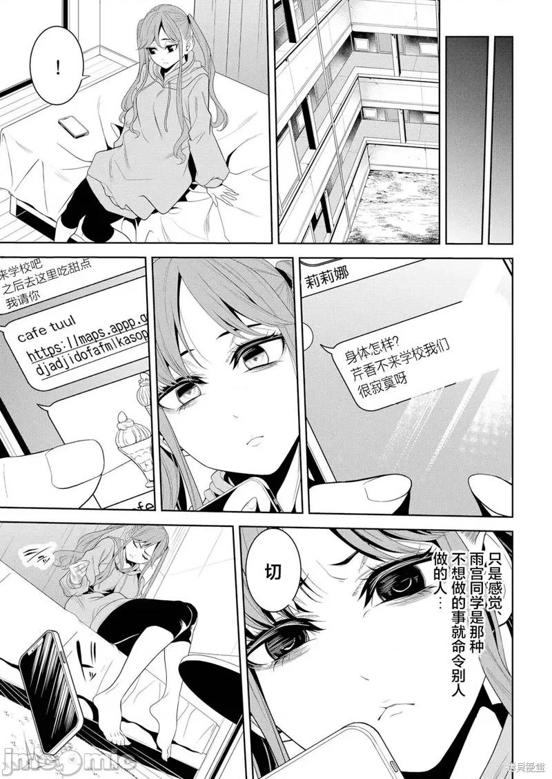 寄生娃娃 寄生娃娃第05话 第19页