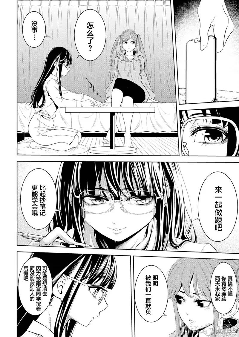 寄生娃娃 寄生娃娃第05话 第20页