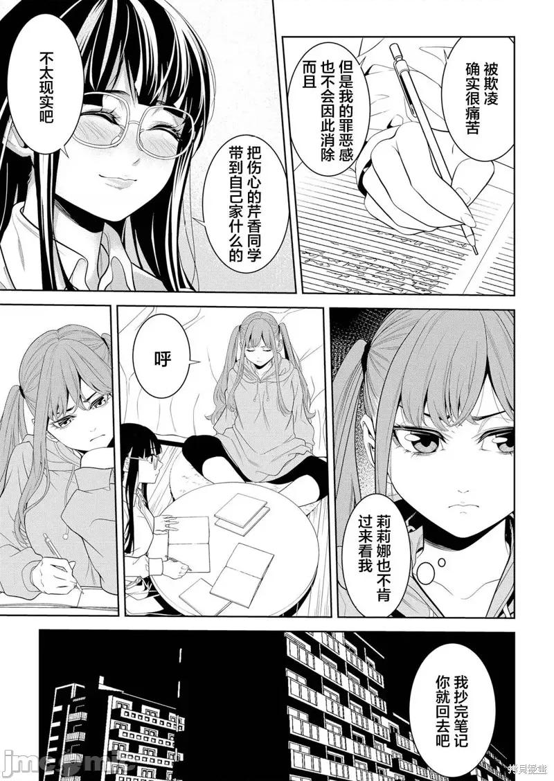 寄生娃娃 寄生娃娃第05话 第21页