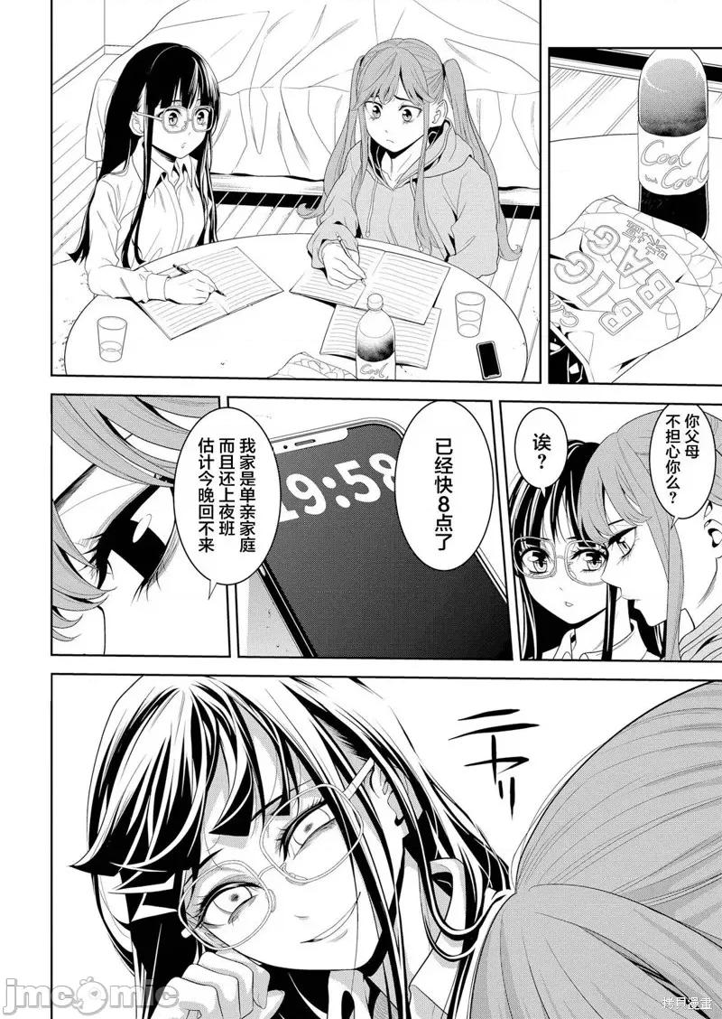 寄生娃娃 寄生娃娃第05话 第22页