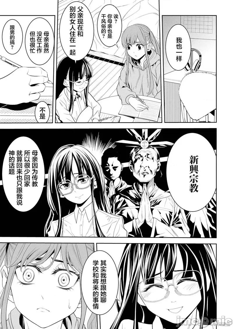 寄生娃娃 寄生娃娃第05话 第23页