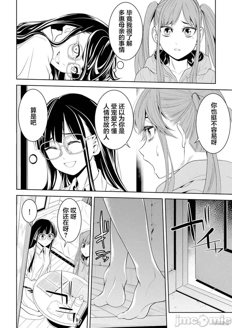 寄生娃娃 寄生娃娃第05话 第24页