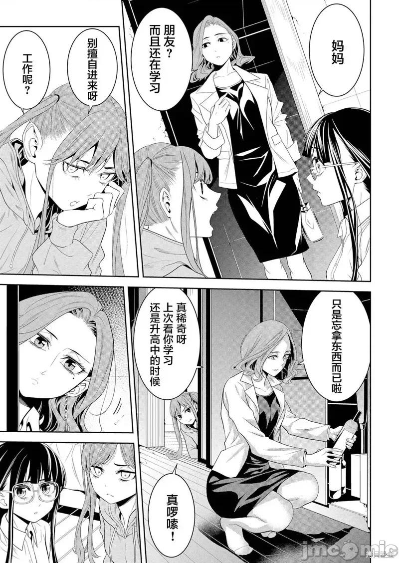 寄生娃娃 寄生娃娃第05话 第25页
