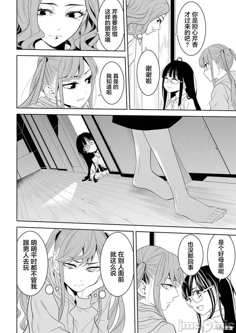 寄生娃娃 寄生娃娃第05话 第26页