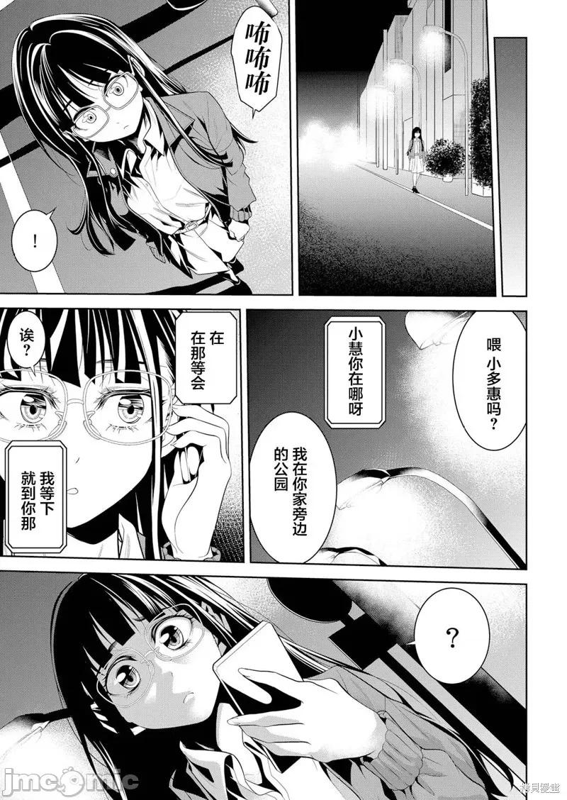 寄生娃娃 寄生娃娃第05话 第27页