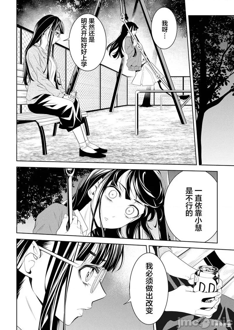 寄生娃娃 寄生娃娃第05话 第28页